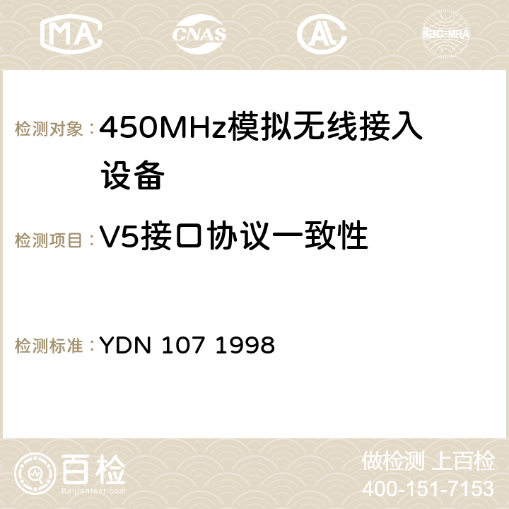 V5接口协议一致性 《V5.1接口一致性测试技术规范》 YDN 107 1998 5,6,7