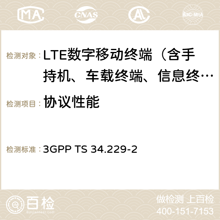 协议性能 3G合作计划；技术规范组无线接入网；基于会话发起协议（SIP）和会话描述协议互联网协议（SDP）的多媒体呼叫控制协议；用户设备（UE）一致性测试规范；第二部分：终端实现一致性声明 3GPP TS 34.229-2 全文