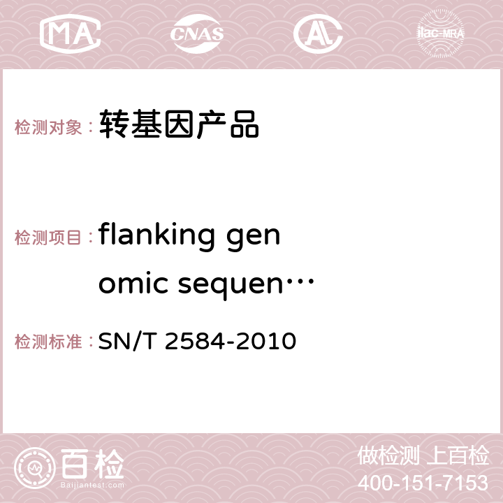 flanking genomic sequence基因 水稻及其产品中转基因成分实时荧光PCR检测方法 SN/T 2584-2010