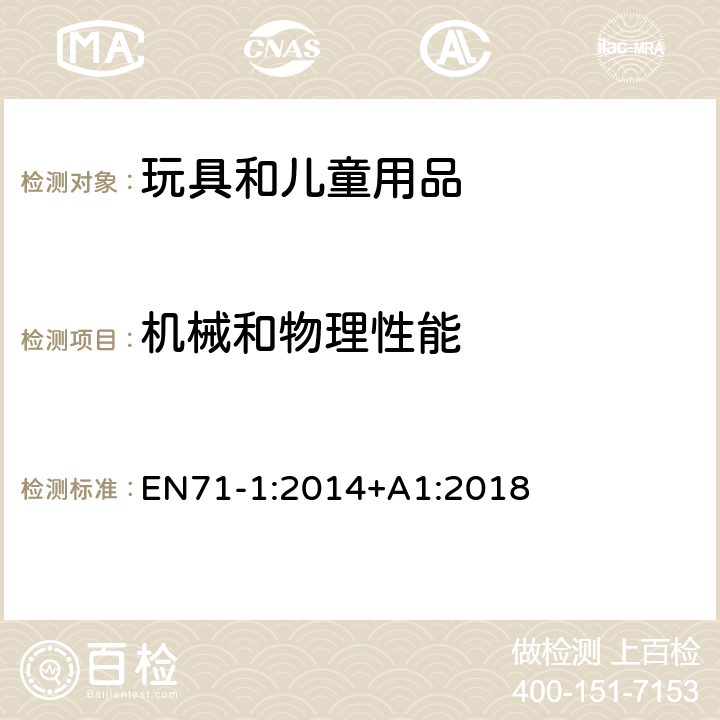 機(jī)械和物理性能 玩具安全 第1部分：機(jī)械與物理性能 EN71-1:2014+A1:2018 8.38 脫離裝置的分離測試