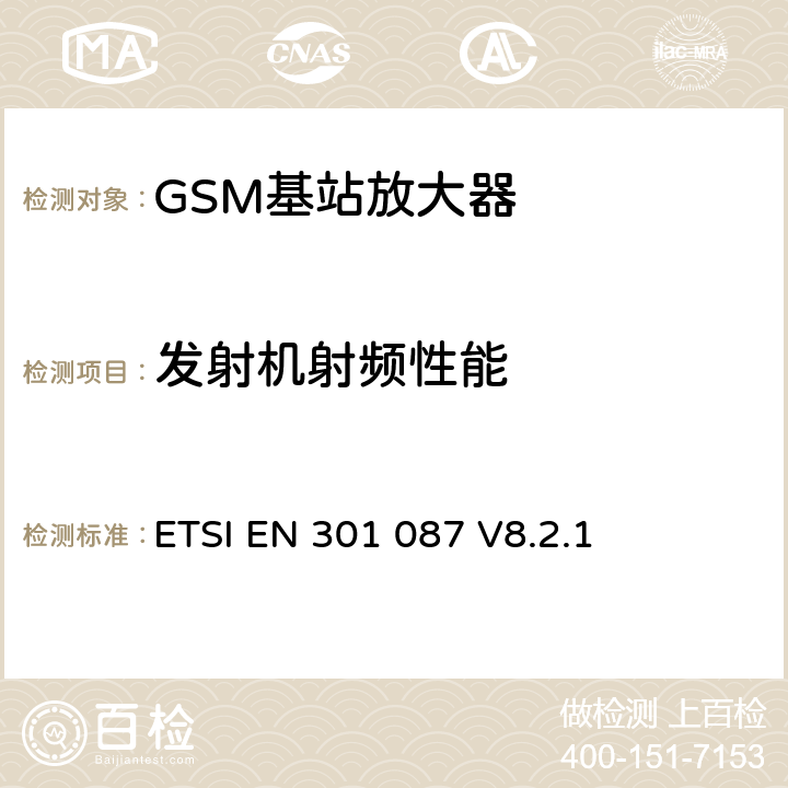 发射机射频性能 数字蜂窝通信系统（第2+阶段和第2阶段）；基站系统设备规范；无线方面 ETSI EN 301 087 V8.2.1 6