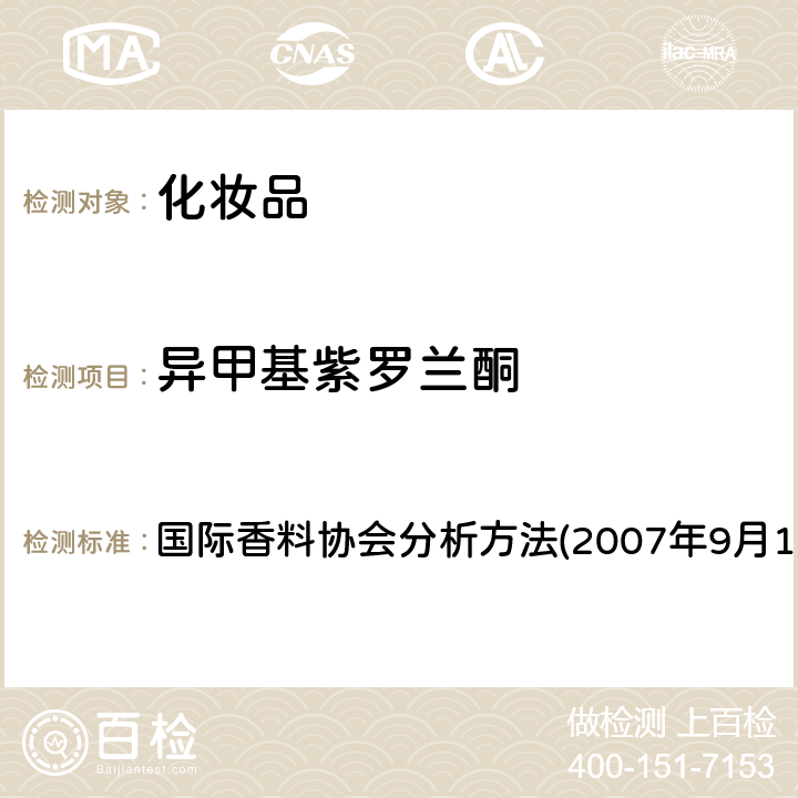 异甲基紫罗兰酮 用GC/MS定量分析香精香料组分中的潜在致敏香精 国际香料协会分析方法(2007年9月12日,第三版)