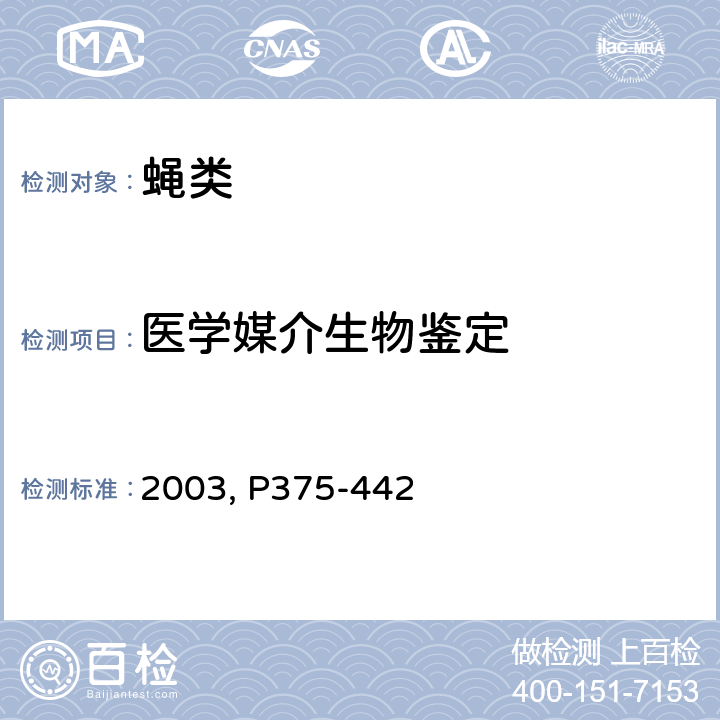 医学媒介生物鉴定 河南科学技术出版社《中国重要医学昆虫分类与鉴别》（第一版）2003, P375-442