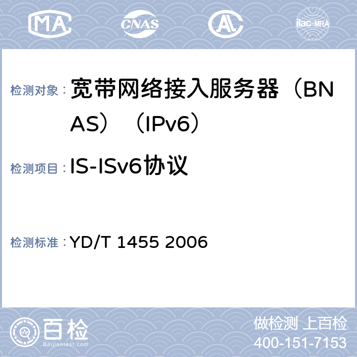 IS-ISv6协议 IPv6网络设备测试方法——支持IPv6 的核心路由器 YD/T 1455 2006 8.5