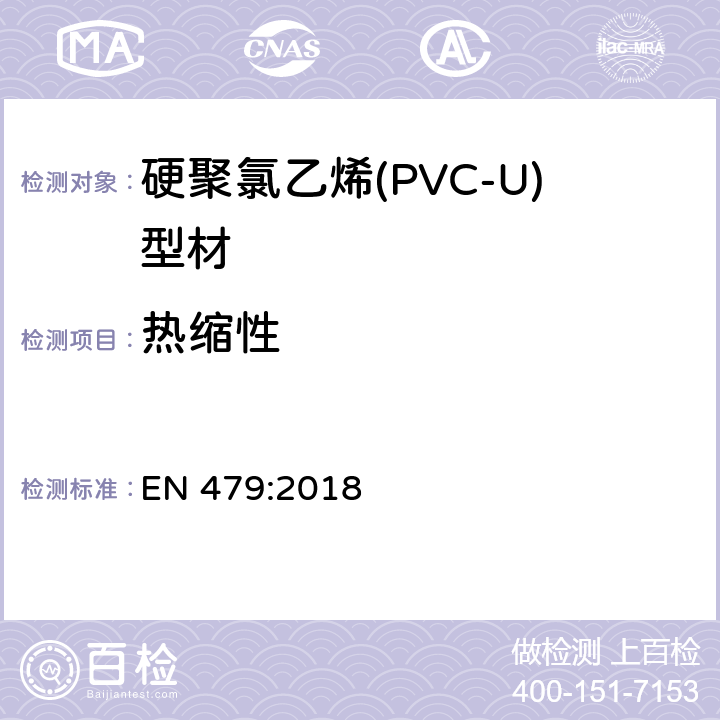 热缩性 EN 479:2018 硬聚氯乙烯(PVC-U)门窗-测定 