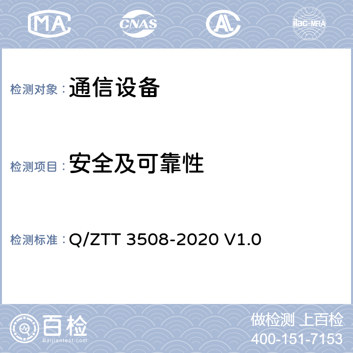 安全及可靠性 双目热成像云台摄像机 技术要求 Q/ZTT 3508-2020 V1.0 4.5