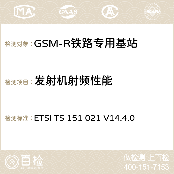 发射机射频性能 数字蜂窝通信系统（阶段2+)(GSM)；基站系统(BSS)设备规范；无线方面 (3GPP TS 51.021 version 14.4.0 Release 14) ETSI TS 151 021 V14.4.0 6