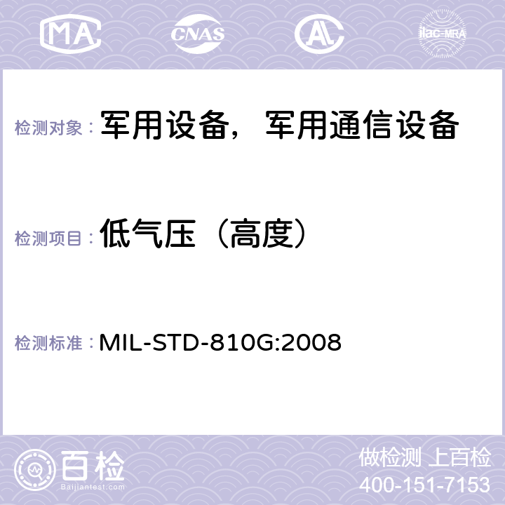 低气压（高度） 环境工程考虑与实验室试验 MIL-STD-810G:2008 方法 500.5