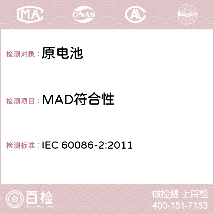 MAD符合性 原电池 第2部分：外形尺寸和电性能要求 IEC 60086-2:2011