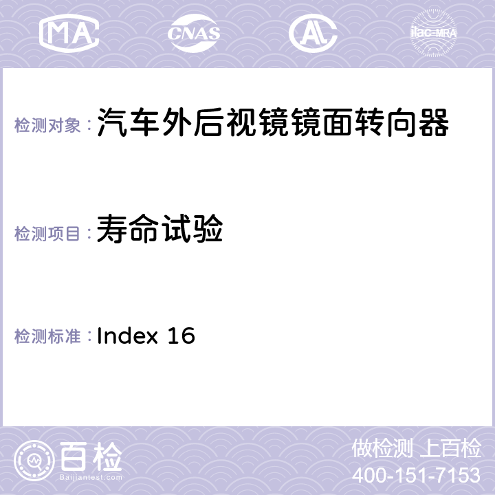 寿命试验 麦格纳MR5工程规范 Index 16 3.2.1
