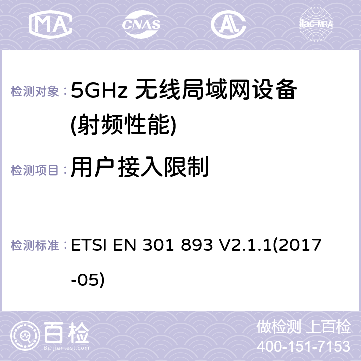 用户接入限制 宽带无线接入网络(BRAN) ；5GHz高性能无线局域网络；根据R&TTE 指令的3.2要求欧洲协调标准 ETSI EN 301 893 V2.1.1(2017-05) 4