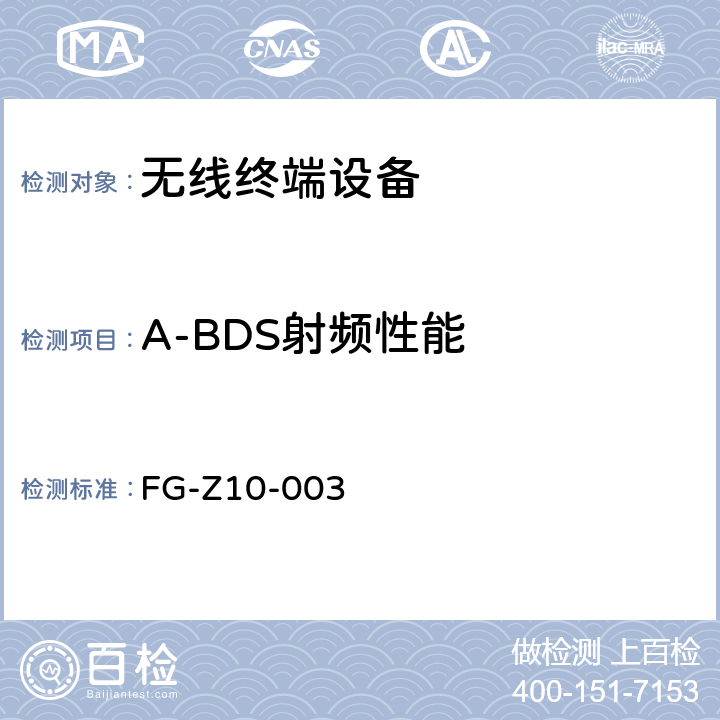 A-BDS射频性能 FG-Z10-003,LTE移动通信终端支持北斗定位的测试方法,2014 FG-Z10-003 6、7