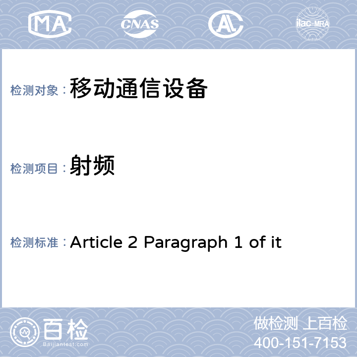 射频 2.4GHz频段低功耗数据通信系统（2471-2497MHz） Article 2 Paragraph 1 of item 19-2 平成16年1月26日总务省告示第88号 Article 2