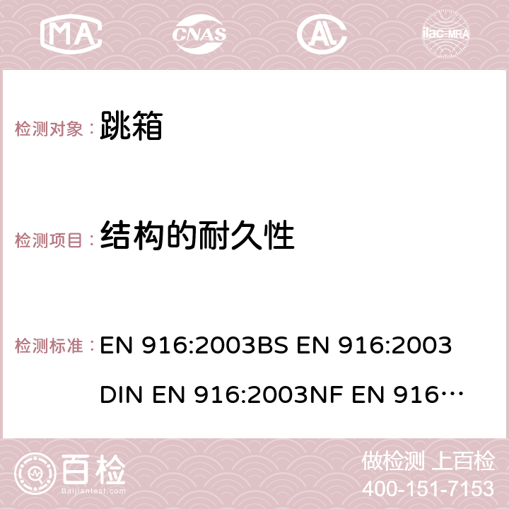 结构的耐久性 EN 916:2003 体操器械 跳箱 功能和安全技术要求、检验方法 
BS  
DIN 
NF  4.4