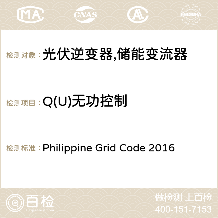 Q(U)无功控制 可再生能源发电设备接入及操作要求 (菲律宾) Philippine Grid Code 2016 GCR 4.4.4.3