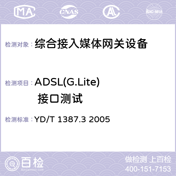 ADSL(G.Lite) 接口测试 媒体网关设备测试方法——综合接入媒体网关 YD/T 1387.3 2005 4.5