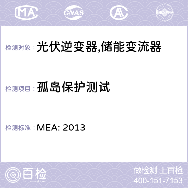 孤岛保护测试 并网逆变器规范 (泰国) MEA: 2013 4.3.6