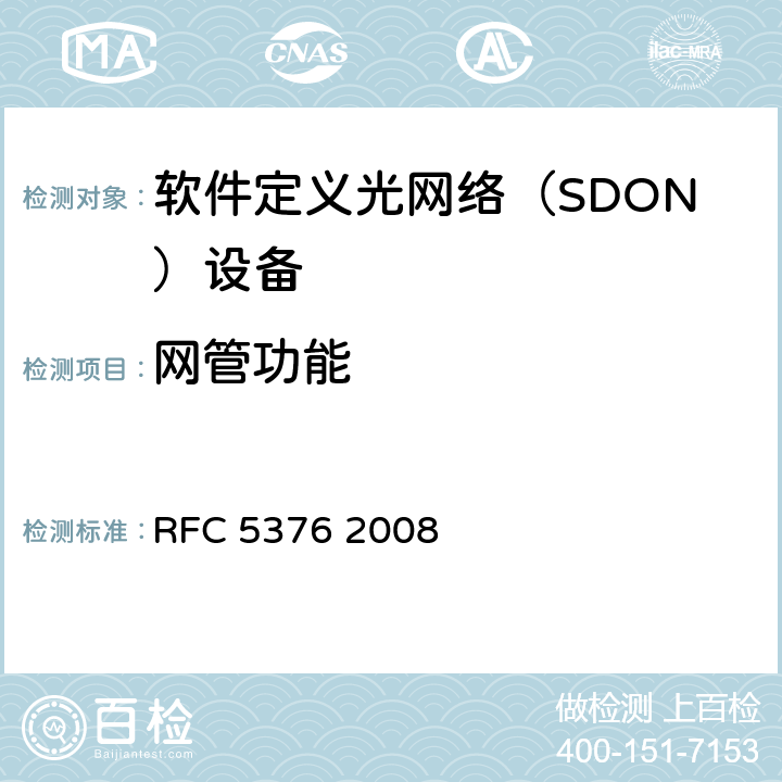网管功能 PCE 自治域域间需求 RFC 5376 2008