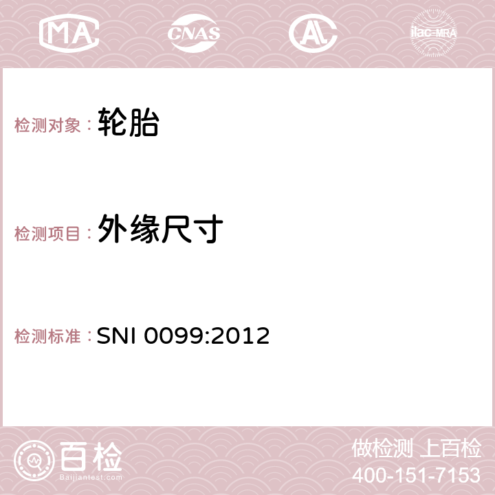 外缘尺寸 卡客车轮胎 SNI 0099:2012