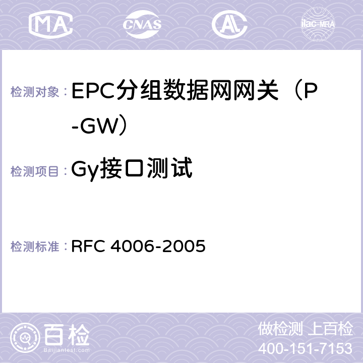 Gy接口测试 Diameter信用控制应用 RFC 4006-2005 Chapter3-14