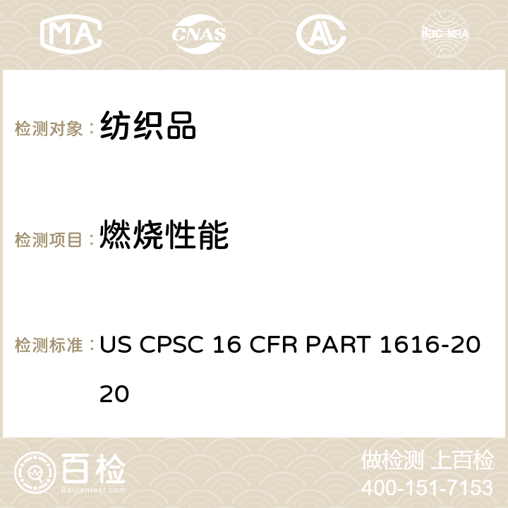 燃烧性能 儿童睡衣可燃性的测试：7至14岁 US CPSC 16 CFR PART 1616-2020