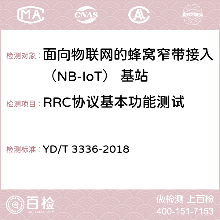 RRC协议基本功能测试 面向物联网的蜂窝窄带接入（NB-IoT） 基站设备测试方法 YD/T 3336-2018 6