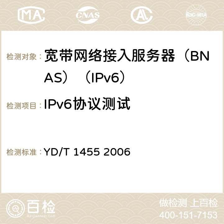 IPv6协议测试 YD/T 1455-2006 IPv6网络设备测试方法——支持IPv6的核心路由器