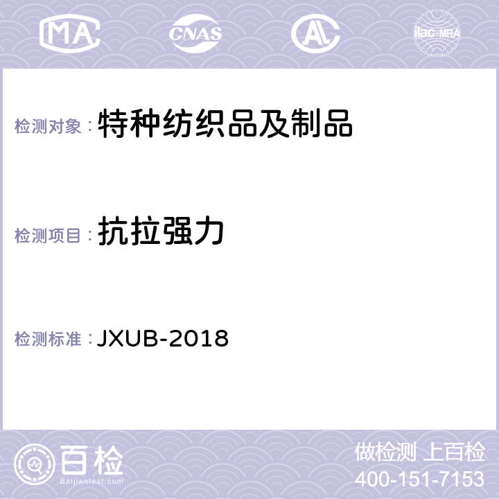 抗拉强力 18 文职领带夹规范 JXUB-2018 附录C