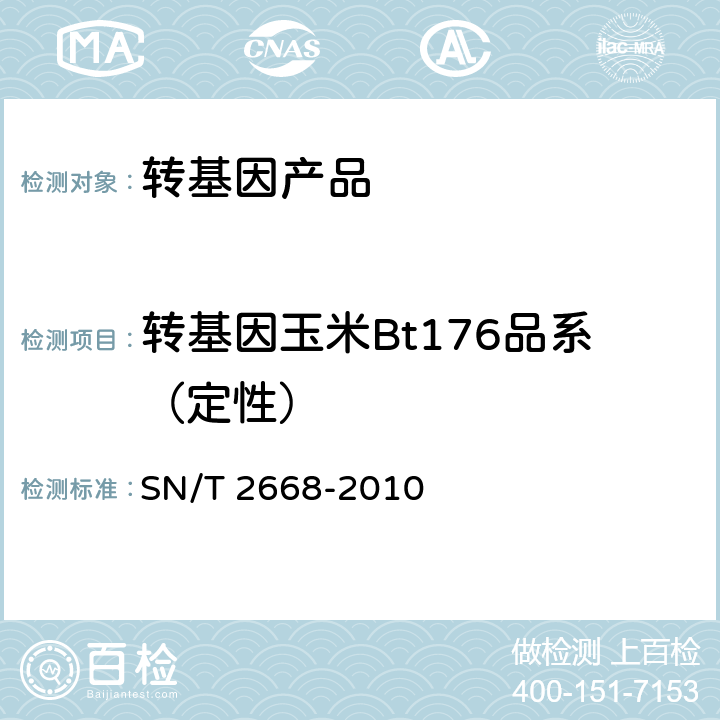 转基因玉米Bt176品系（定性） 转基因植物品系特异性检测方法 SN/T 2668-2010