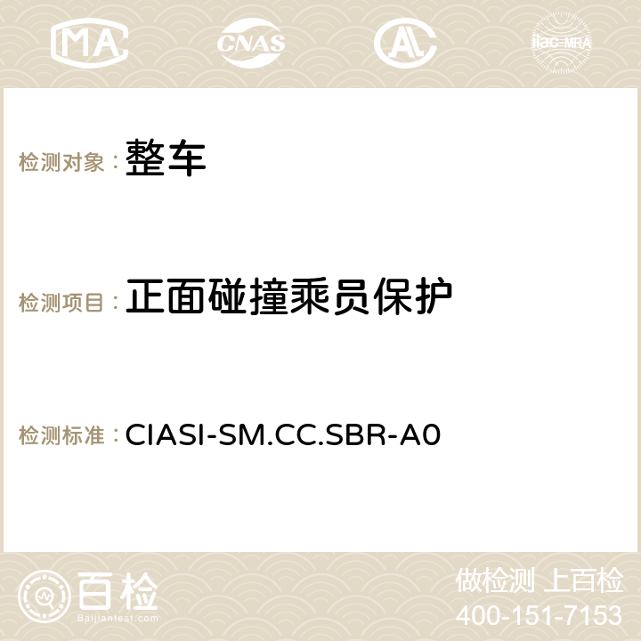 正面碰撞乘员保护 中国保险汽车安全指数规程耐撞性与维修经济性指数评价规程(2017版) CIASI-SM.CC.SBR-A0