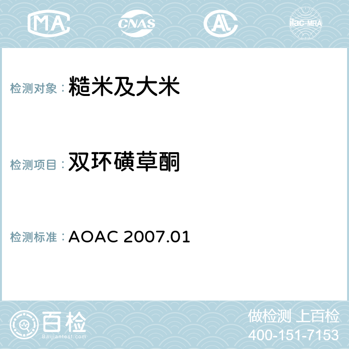 双环磺草酮 食品中农药残留量的测定 气相色谱-质谱法/液相色谱串联质谱法 AOAC 2007.01