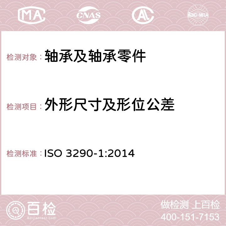 外形尺寸及形位公差 ISO 3290-1-2014 滚动轴承 球 第1部分:钢球