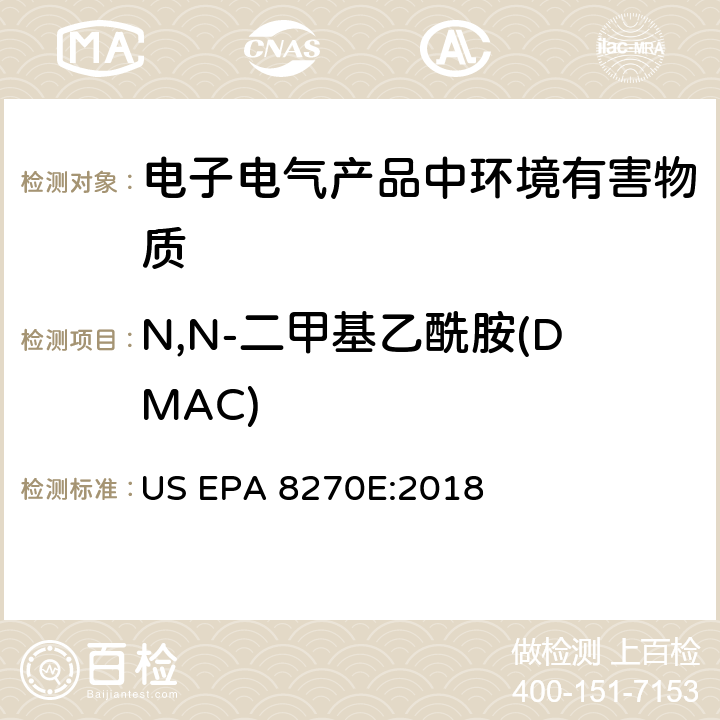 N,N-二甲基乙酰胺(DMAC) 半挥发性有机物气相色谱-质谱法 US EPA 8270E:2018