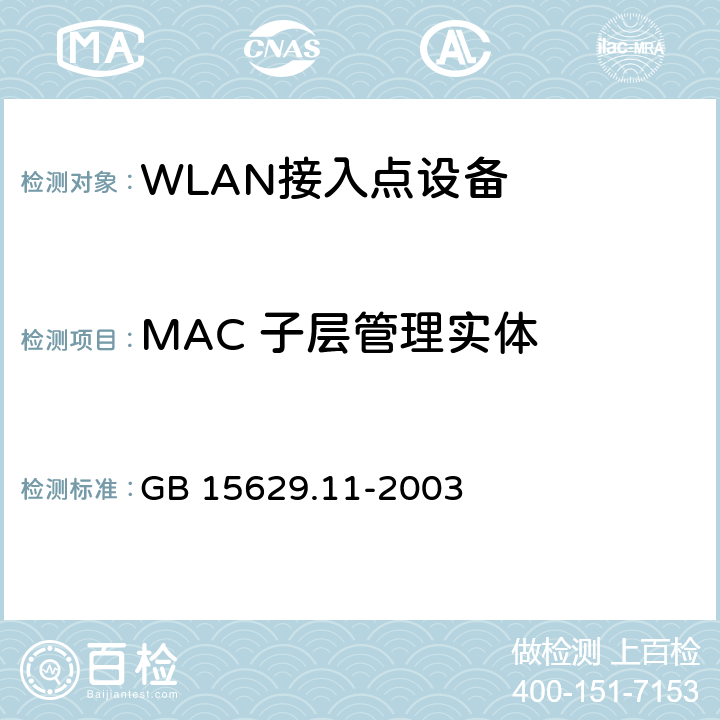 MAC 子层管理实体 信息技术 系统间远程通信和信息交换局域网和城域网 特定要求 第11部分：无线局域网媒体访问控制和物理层规范 GB 15629.11-2003 11