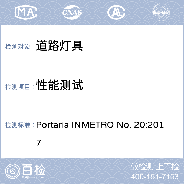 性能测试 道路灯具 Portaria INMETRO No. 20:2017 ANNEX 1B B.6