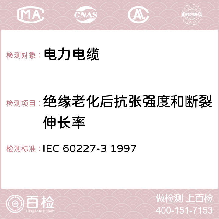 绝缘老化后抗张强度和断裂伸长率 额定电压450∕750V及以下聚氯乙烯绝缘电缆 第3部分：固定布线无护套电缆 IEC 60227-3 1997 "8.19.2"