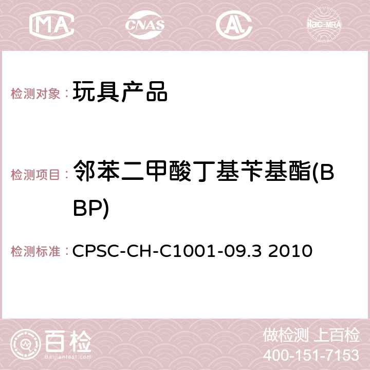 邻苯二甲酸丁基苄基酯(BBP) CPSC-CH-C 1001-09 邻苯二甲酸酯测定的标准程序 CPSC-CH-C1001-09.3 2010