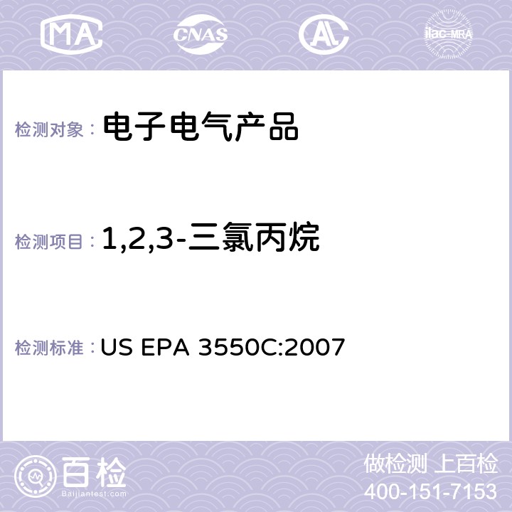 1,2,3-三氯丙烷 沉积物、淤泥和土壤和石油的超声萃取 US EPA 3550C:2007