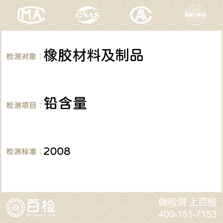 铅含量 日本食品，工具，容器及包装，玩具，洗涤剂的规定，标准和测试方法 2008 II.D-3