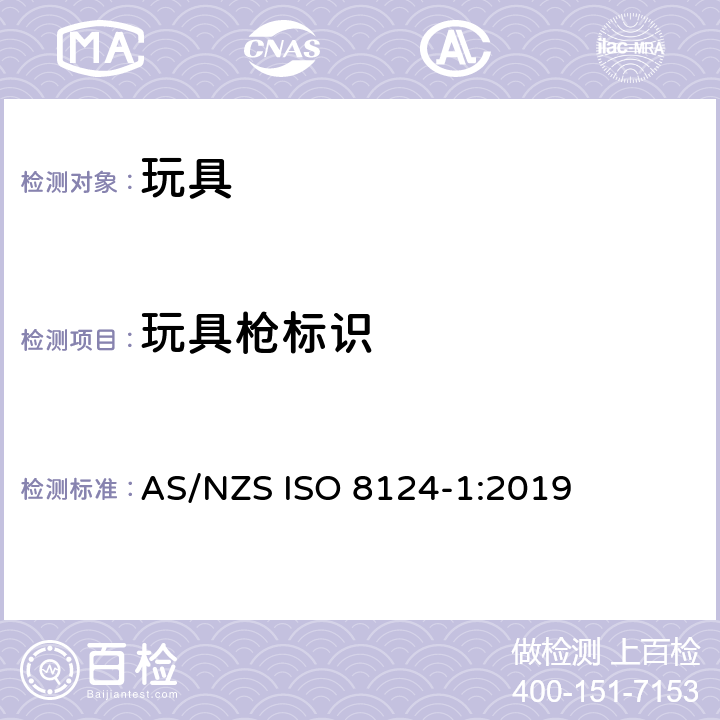 玩具枪标识 澳大利亞/新西蘭標準玩具的安全性第1部分：有關機械和物理性能的安全方面 AS/NZS ISO 8124-1:2019 Annex D