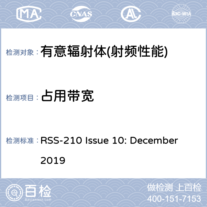 占用带宽 频谱管理和通信无线电标准规范-低功耗许可豁免无线电通信设备 RSS-210 Issue 10: December 2019 2
