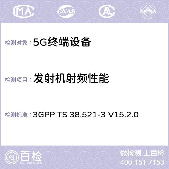 发射机射频性能 第三代合作伙伴计划；技术规范组无线接入网络；新空口；用户设备一致性技术规范；无线发射和接收；第三部分：范围1和范围2与其他无线电的互通操作; 3GPP TS 38.521-3 V15.2.0 6