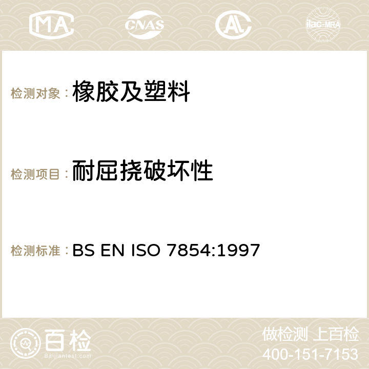 耐屈挠破坏性 橡胶或塑料涂覆织物 耐屈挠破坏性的测定 BS EN ISO 7854:1997
