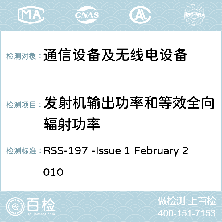 发射机输出功率和等效全向辐射功率 无线宽带接入设备 在3650-3700 MHz频段工作 RSS-197 -Issue 1 February 2010 5.6