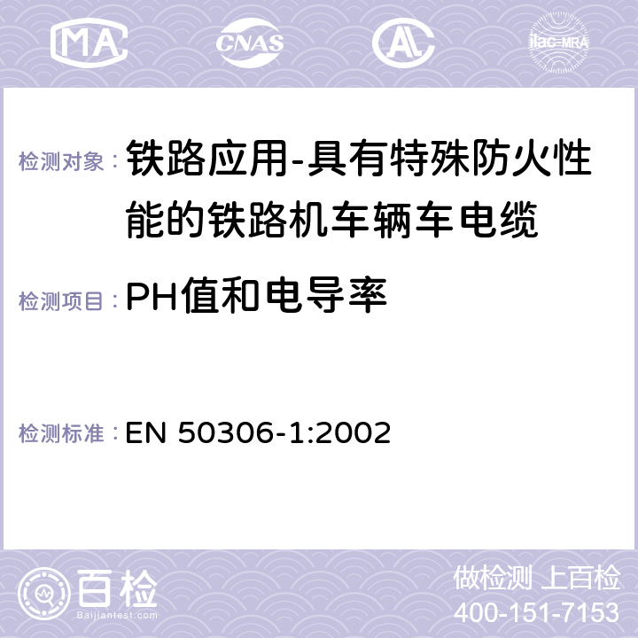 PH值和电导率 铁路应用-具有特殊防火性能的铁路机车辆用电缆-薄壁型 第1部分：通用试验方法 EN 50306-1:2002 9.1