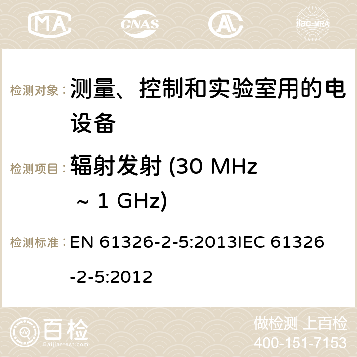 辐射发射 (30 MHz ~ 1 GHz) 测量、控制和实验室用的电设备 - 电磁兼容性要求 - 第2-5部分: 特殊要求 接口符合IEC 61784-1, CP3/2的现场装置的试验配置、工作条件和性能判据 EN 61326-2-5:2013
IEC 61326-2-5:2012 7.2