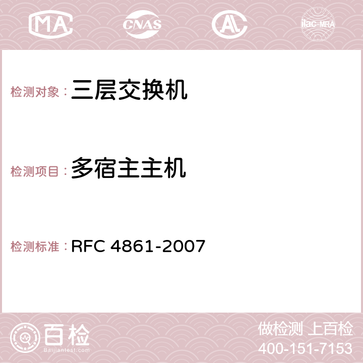 多宿主主机 IP版本6的邻居发现（IPv6） RFC 4861-2007 Appendix A