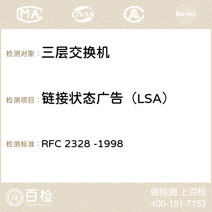 链接状态广告（LSA） OSPF版本2 RFC 2328 -1998 12