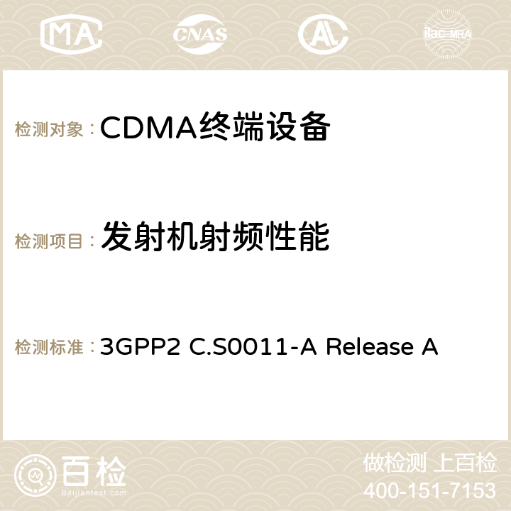 发射机射频性能 《cdma2000移动台最小性能标准》 3GPP2 C.S0011-A Release A 4