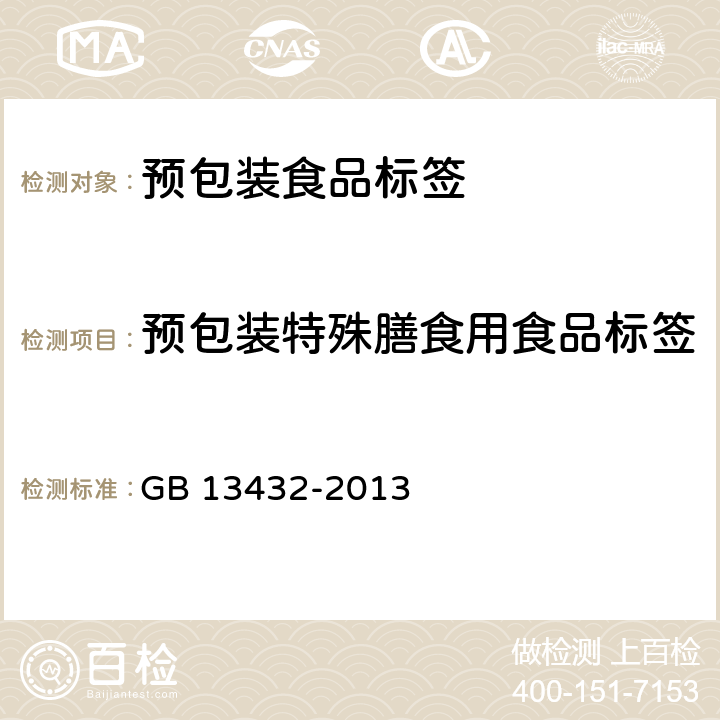 预包装特殊膳食用食品标签 食品安全国家标准 预包装特殊膳食用食品标签 GB 13432-2013